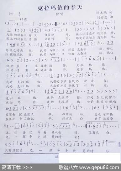 克拉玛依的春天（杨玉鹏词刘祚志曲） - 杨玉鹏|刘祚志