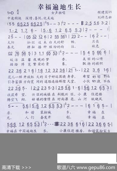 幸福遍地生长（程建国词刘祚志曲） - 程建国|刘祚志