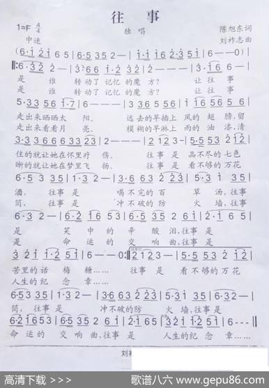 往事（陈旭东词刘祚志曲） - 陈旭东|刘祚志