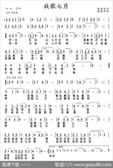 放歌七月（胡泽民） - 胡泽民|戴建华