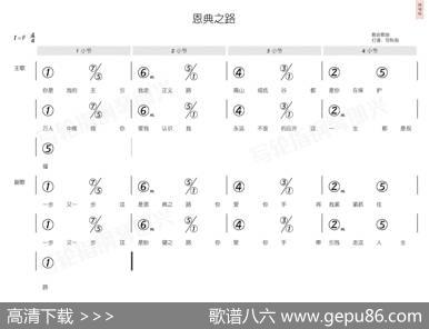 恩典之路（简和谱） - 未知|未知