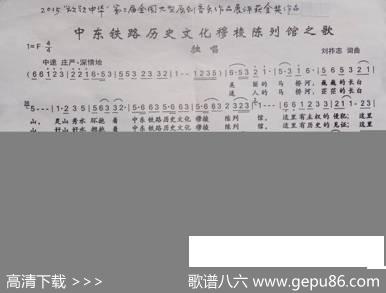中东铁路历史文化穆棱陈列馆之歌（刘祚志词曲） - 刘祚志|刘祚志