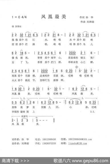 凤凰最美（孙华词刘泽湖曲） - 孙华|刘泽湖