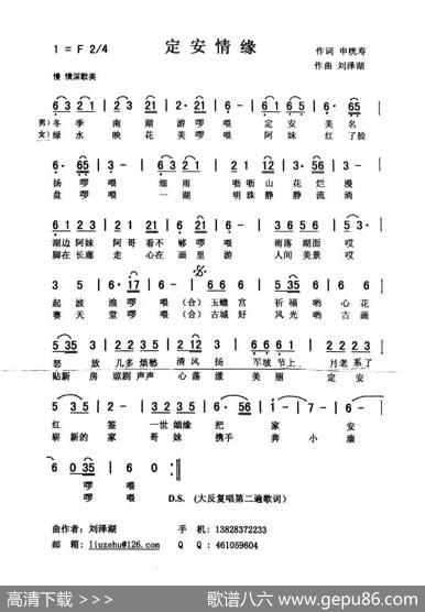 定安情缘（申桄寿词刘泽湖曲） - 申桄寿|刘泽湖