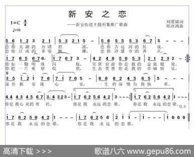 新安之恋 - 刘爱斌|邱彦鸿