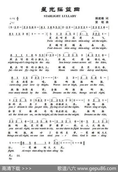 星光摇篮曲(英文版)（姚建雄词，梁铭曲、演唱：游子吟） - 姚建雄|梁铭