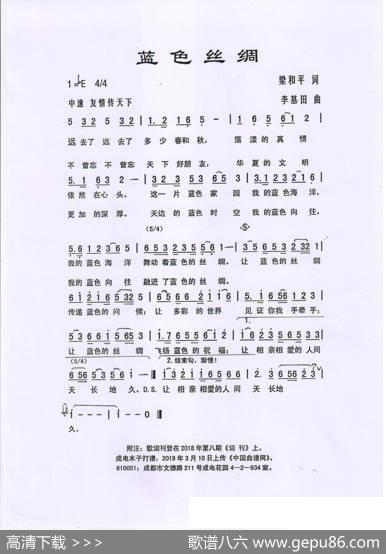 蓝色丝绸 - 梁和平|李基田