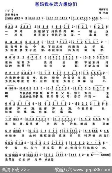 爸妈我在远方想你们 - 刘良智|刘伟