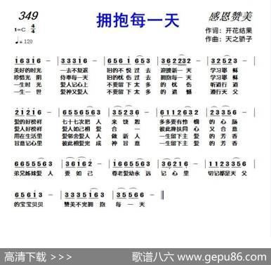349拥抱每一天（开花结果词天之骄子曲） - 开花结果|天之骄子