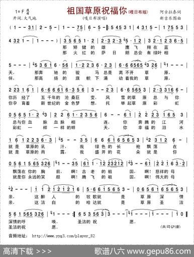 祖国草原祝福你（嘎日布版）