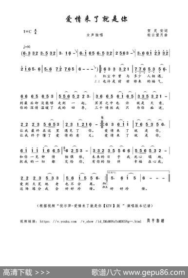 爱情来了就是你（贺灵安词轻云望月曲） - 贺灵安|轻云望月