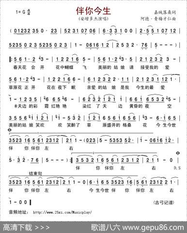 伴你今生