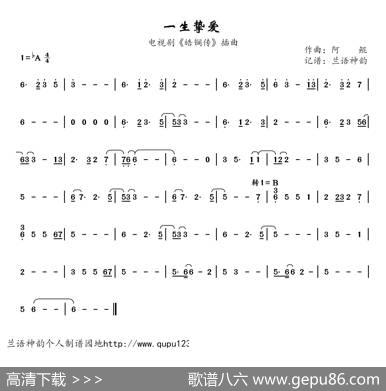一生挚爱（电视剧《皓镧传》插曲）|阿鲲