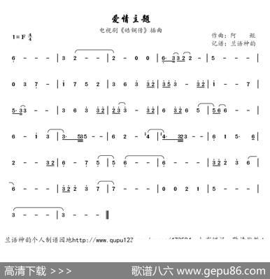 爱情主题（电视剧《皓镧传》插曲）|阿鲲