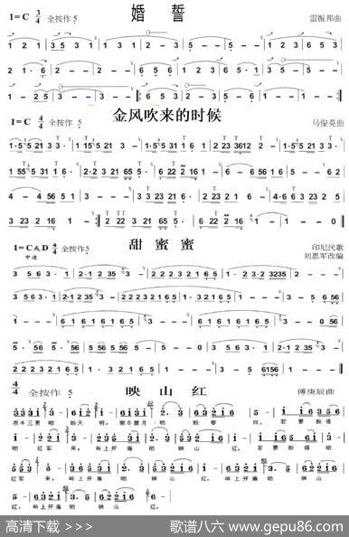 葫芦丝-练习曲01（歌曲4首）