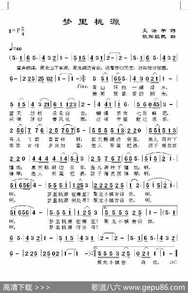 梦里桃园 - 文治平|欧阳祖民