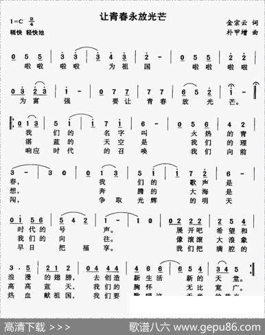 让青春永放光芒 - 金宗云|朴甲增
