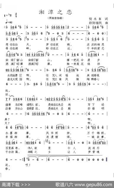 湘潭之恋 - 倪永东|欧阳祖民