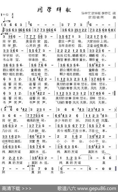 同学群歌 - 乐中文欧华旺李志红|欧阳祖民