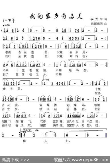 我的家乡有多美 - 李秀军|欧阳祖民