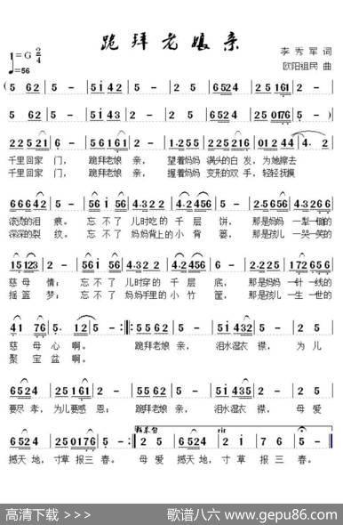 跪拜老娘亲 - 李秀军|欧阳祖民