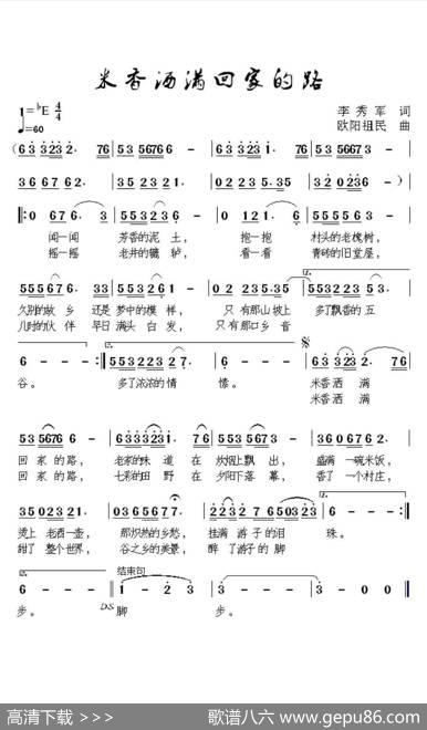 米香洒满回家的路 - 李秀军|欧阳祖民