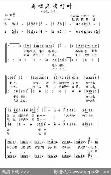 再唱风吹竹叶 - 朱家麒文治平|欧阳祖民