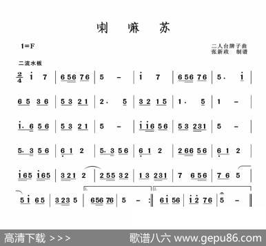 喇嘛苏（二人台牌子曲）