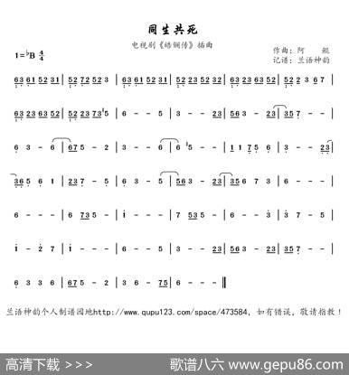 同生共死（电视剧《皓镧传》插曲）|阿鲲