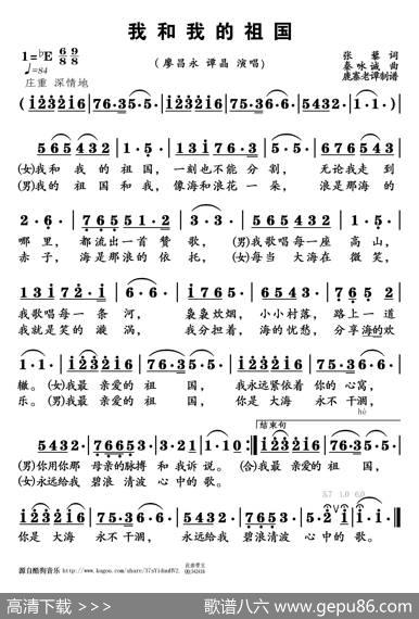 我和我的祖国 - 张藜|秦咏诚