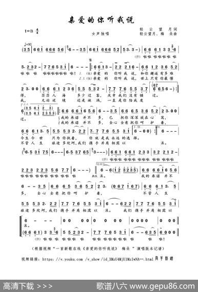 亲爱的你听我说（轻云望月词轻云望月、梅朵曲） - 轻云望月|轻云望月、梅朵