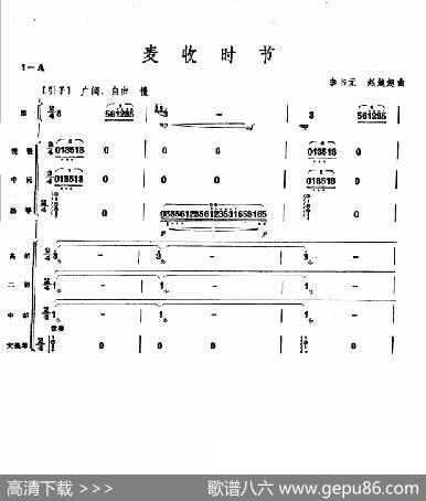 麦收时节（总谱（全部1.2））