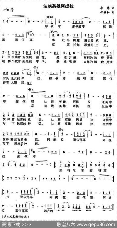 达族英雄阿提拉 - 李伟|崔臻和