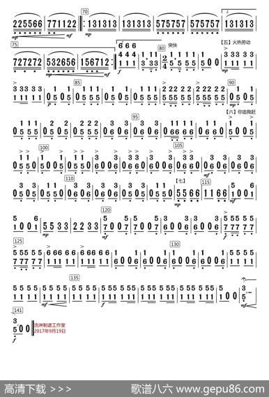 麦收时节（琵琶分谱（修改版））|李树元等