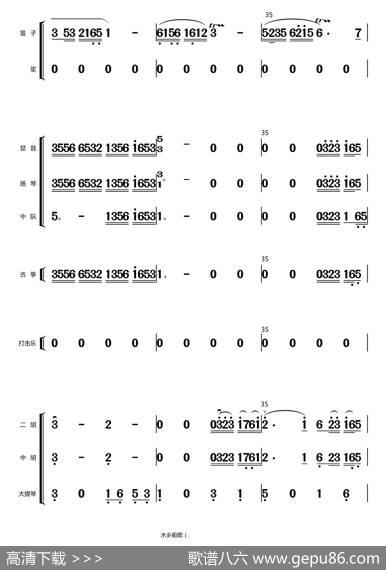 水乡船歌（总谱（1-24））|蒋国基编曲，王玉勇配器