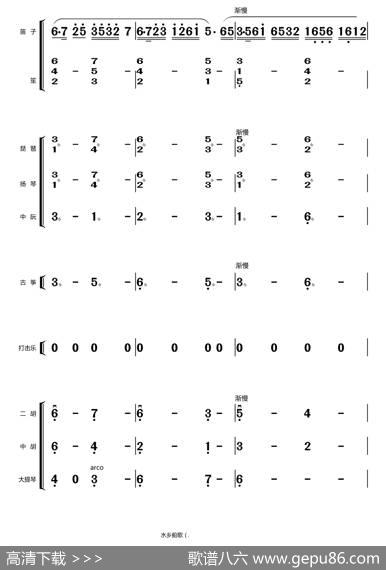 水乡船歌（总谱（1-24））|蒋国基编曲，王玉勇配器