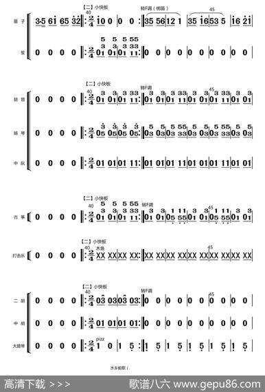 水乡船歌（总谱（1-24））|蒋国基编曲，王玉勇配器