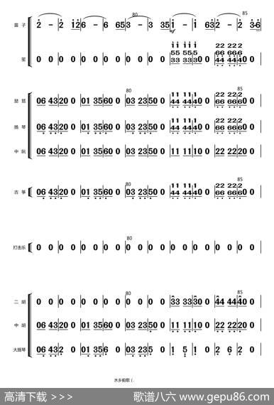 水乡船歌（总谱（1-24））|蒋国基编曲，王玉勇配器