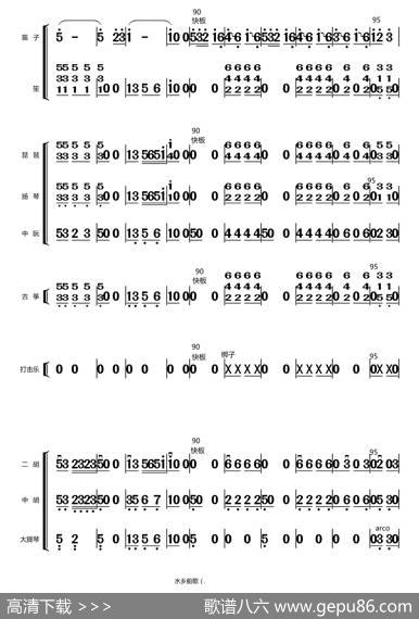 水乡船歌（总谱（1-24））|蒋国基编曲，王玉勇配器