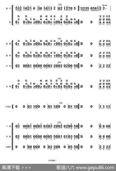 水乡船歌（总谱（1-24））|蒋国基编曲，王玉勇配器