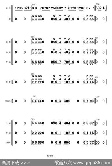 水乡船歌（总谱（1-24））|蒋国基编曲，王玉勇配器