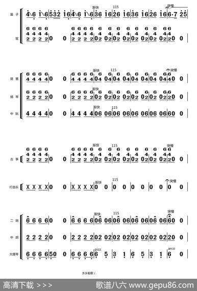 水乡船歌（总谱（1-24））|蒋国基编曲，王玉勇配器