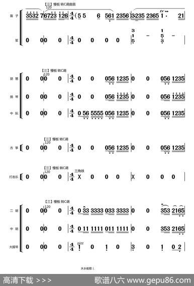 水乡船歌（总谱（1-24））|蒋国基编曲，王玉勇配器