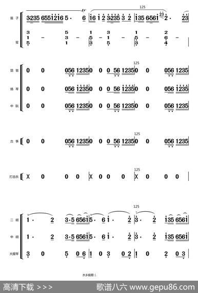 水乡船歌（总谱（1-24））|蒋国基编曲，王玉勇配器