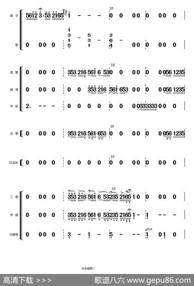 水乡船歌（总谱（1-24））|蒋国基编曲，王玉勇配器