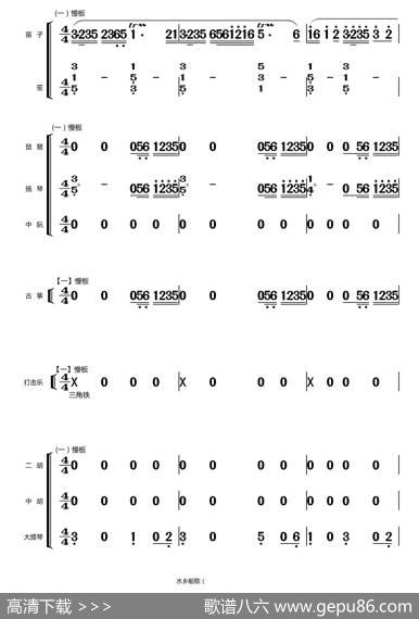 水乡船歌（总谱（1-24））|蒋国基编曲，王玉勇配器