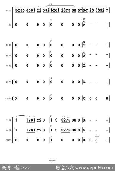 水乡船歌（总谱（1-24））|蒋国基编曲，王玉勇配器