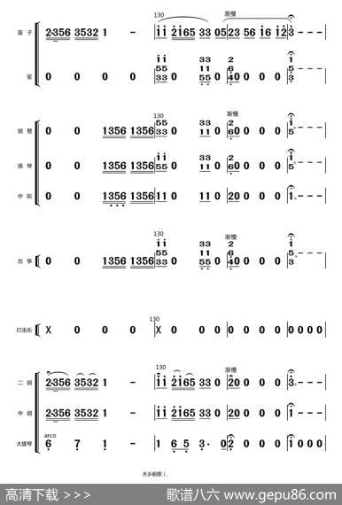 水乡船歌（总谱（25-27））|蒋国基编曲，王玉勇配器