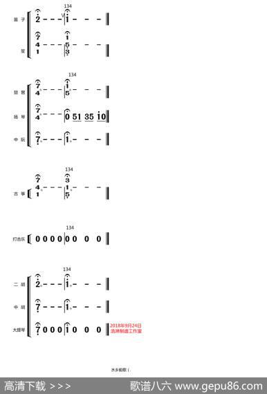 水乡船歌（总谱（25-27））|蒋国基编曲，王玉勇配器