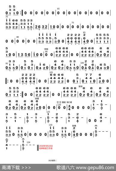 水乡船歌（笙分谱）|蒋国基编曲，王玉勇配器